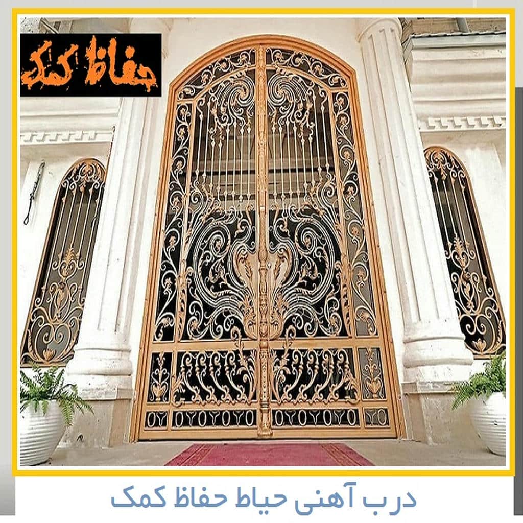 درب الیزه | حفاظ کمک درب الیزه