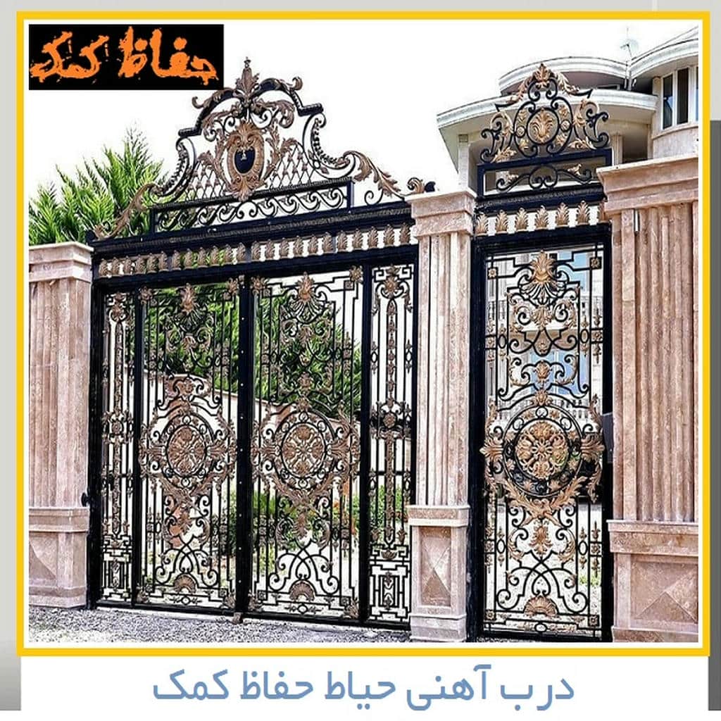 درب باغ ویلا | حفاظ کمک درب باغ ویلا