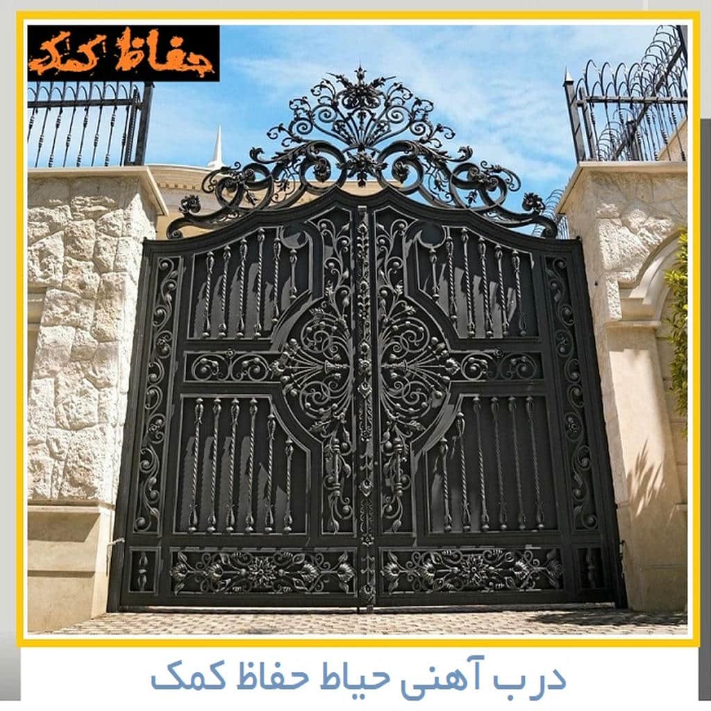 درب فرفورژه | حفاظ کمک درب فرفورژه