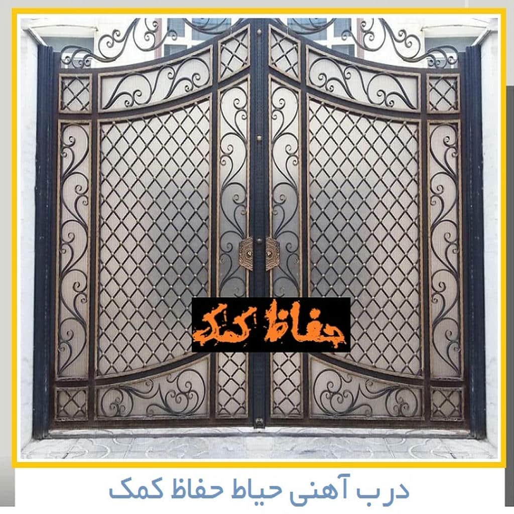 درب حیاط | حفاظ کمک درب حیاط