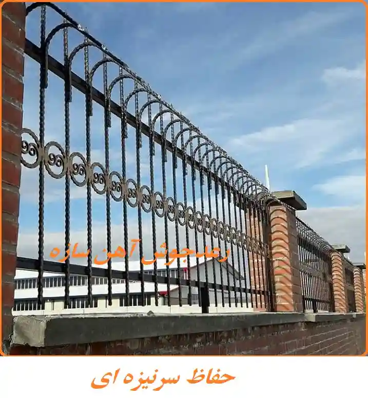 حفاظ سرنیزه ای حفاظ سرنیزه ای