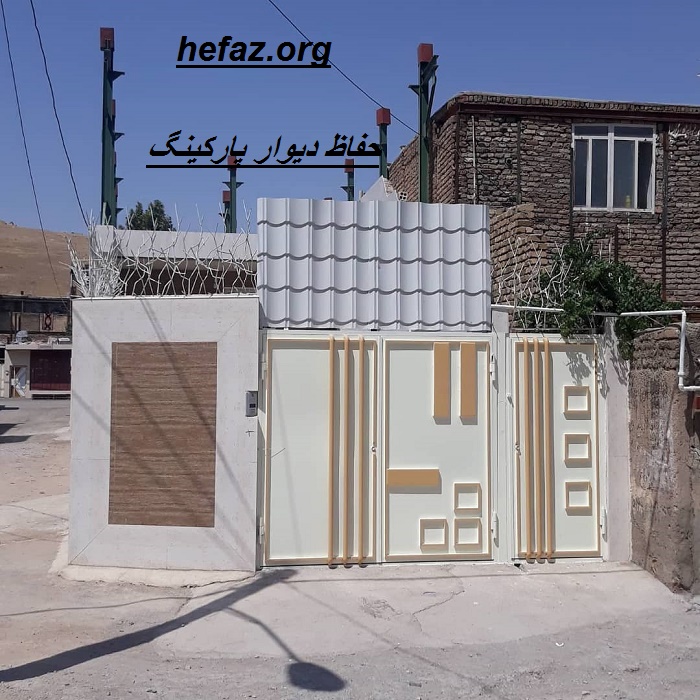 حفاظ شاخ گوزنی برای پارکینگ