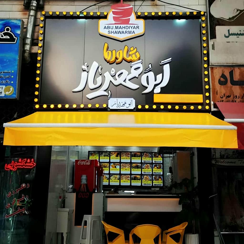 مقایسه سایبان برقی در همدان