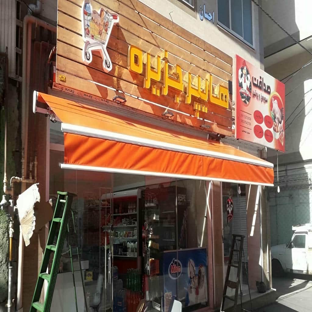 قیمت سایبان برقی اتوماتیک در رفسنجان
