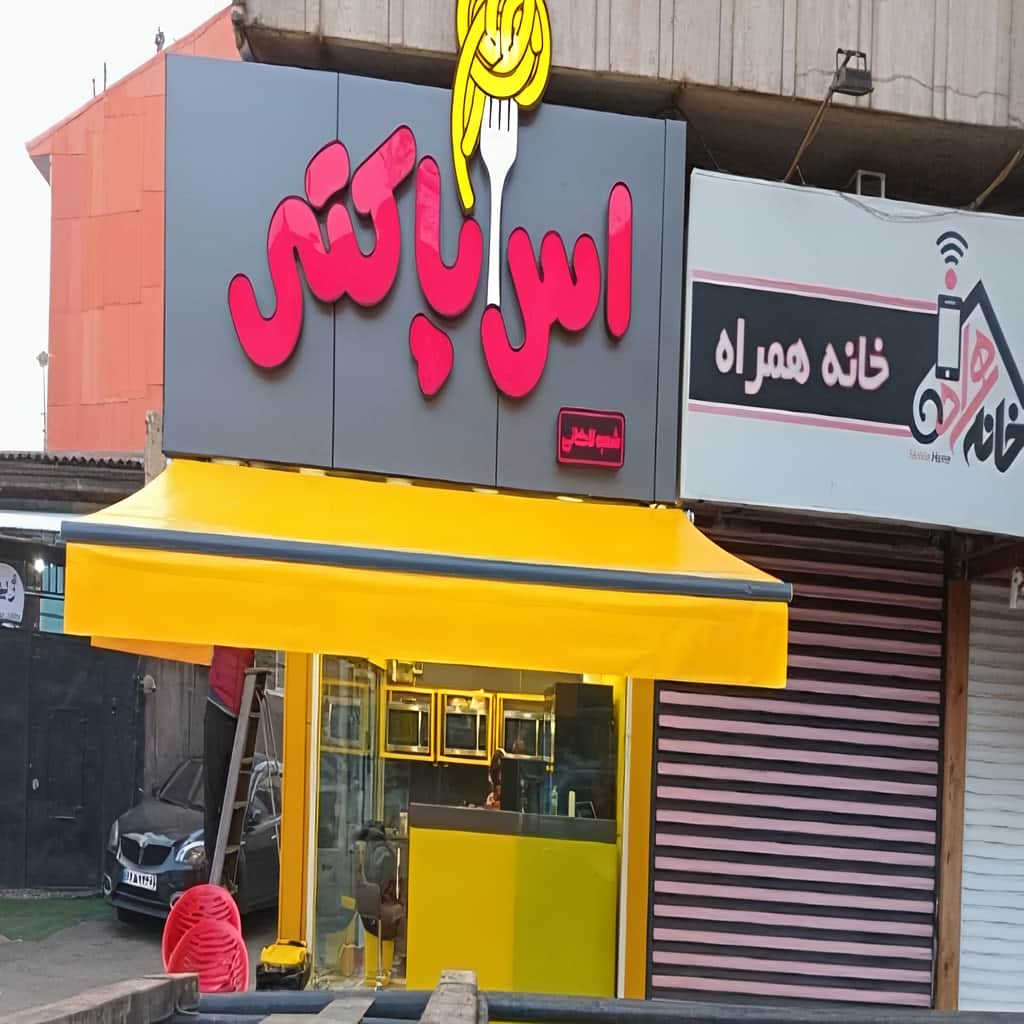 خرید سایبان برقی ابعاد سفارشی در طالقان