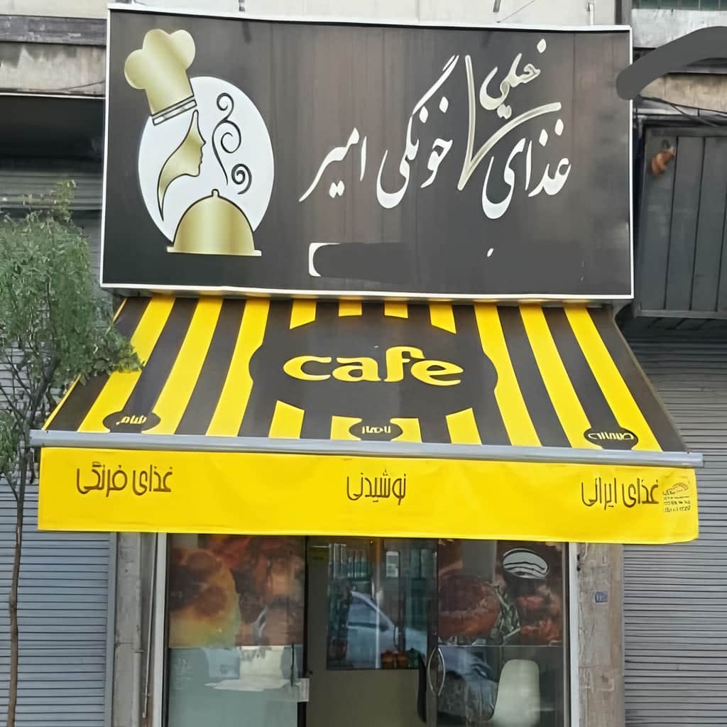تحلیل سایبان برقی در آبادان