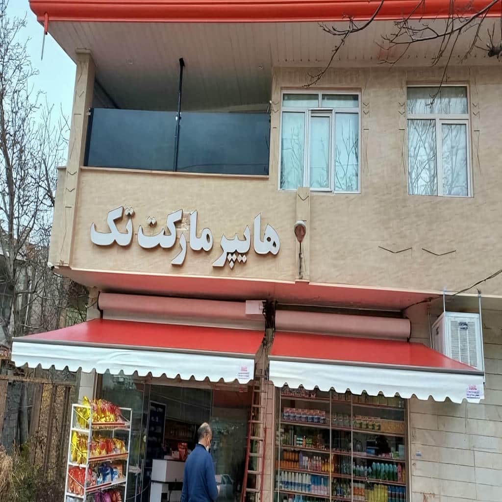 خرید سایبان برقی متریال استاندارد در فشم