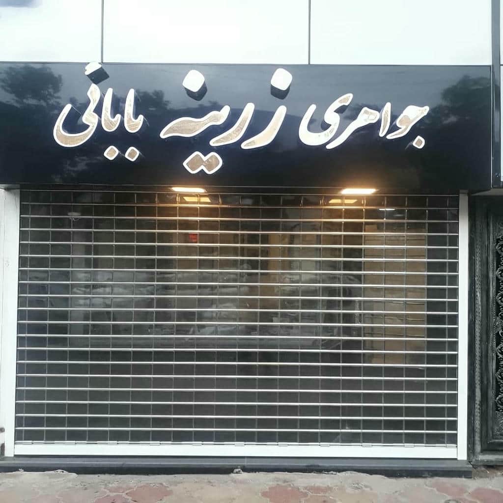 مشخصات کرکره برقی در چالوس