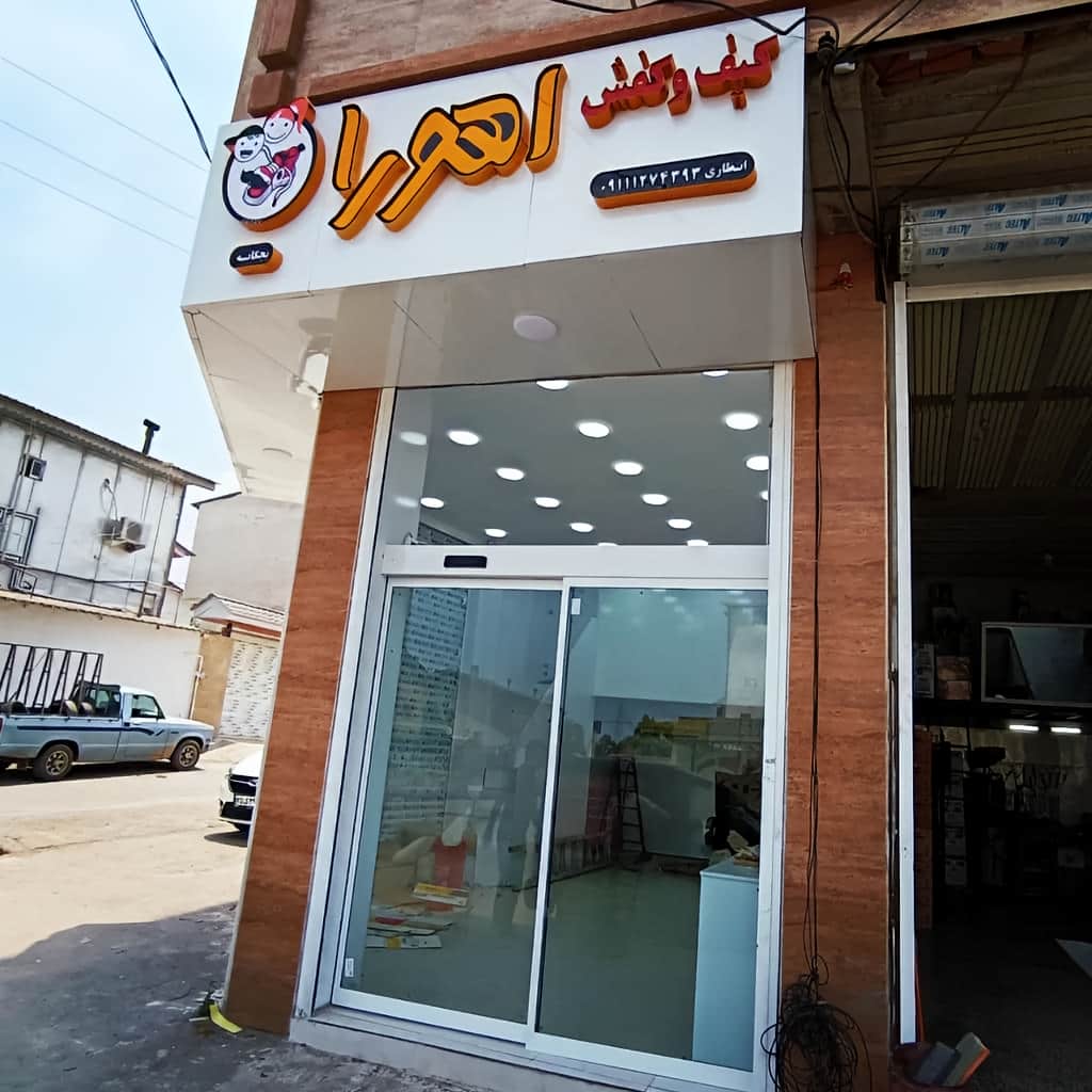 اجرای درب شیشه ای اتوماتیک کشویی دو لت برای ویترین فروشگاه