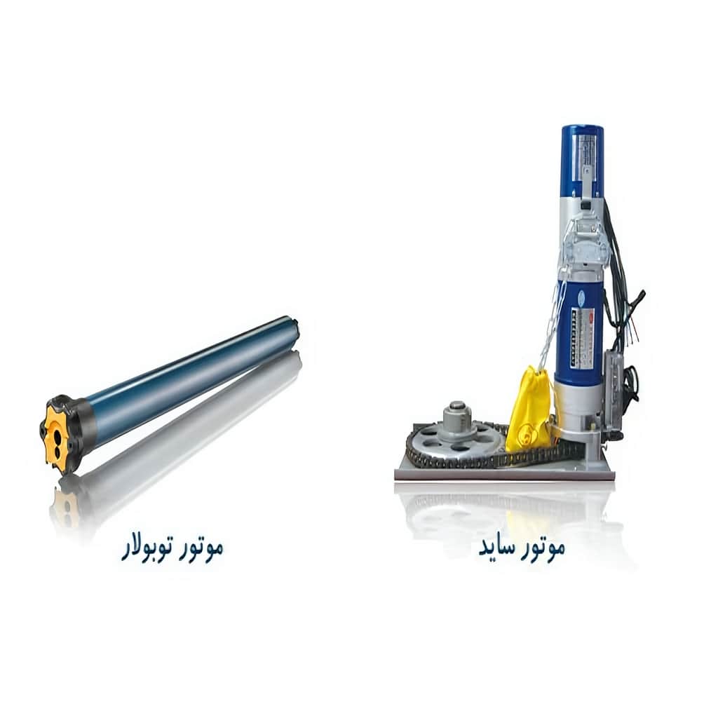 کرکره برقی بی صدا موتور توبولار با تیغه فوم دار