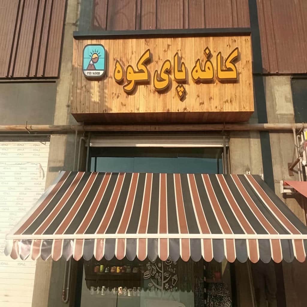 مقایسه سایبان برقی در کاشان