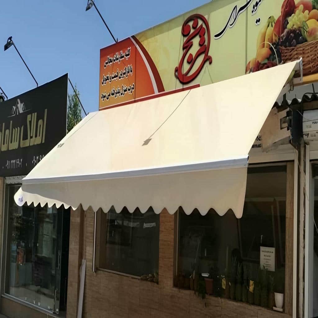 سایبان حیاط با ریموت کنترل برای استفاده روزانه